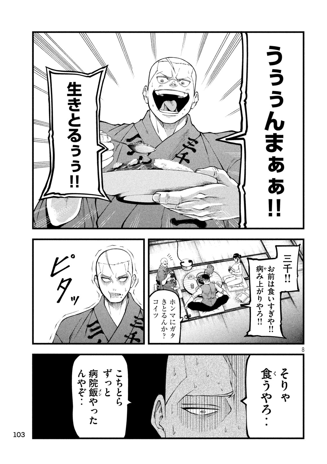 Kakuriki Chapter 2 8ページ