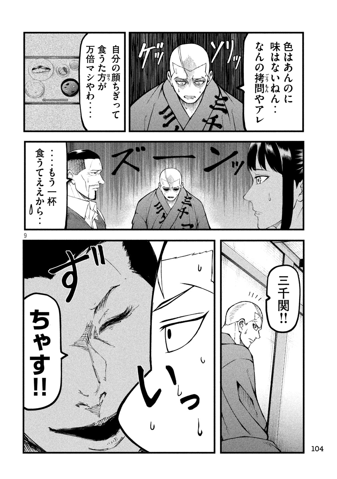 Kakuriki Chapter 2 9ページ
