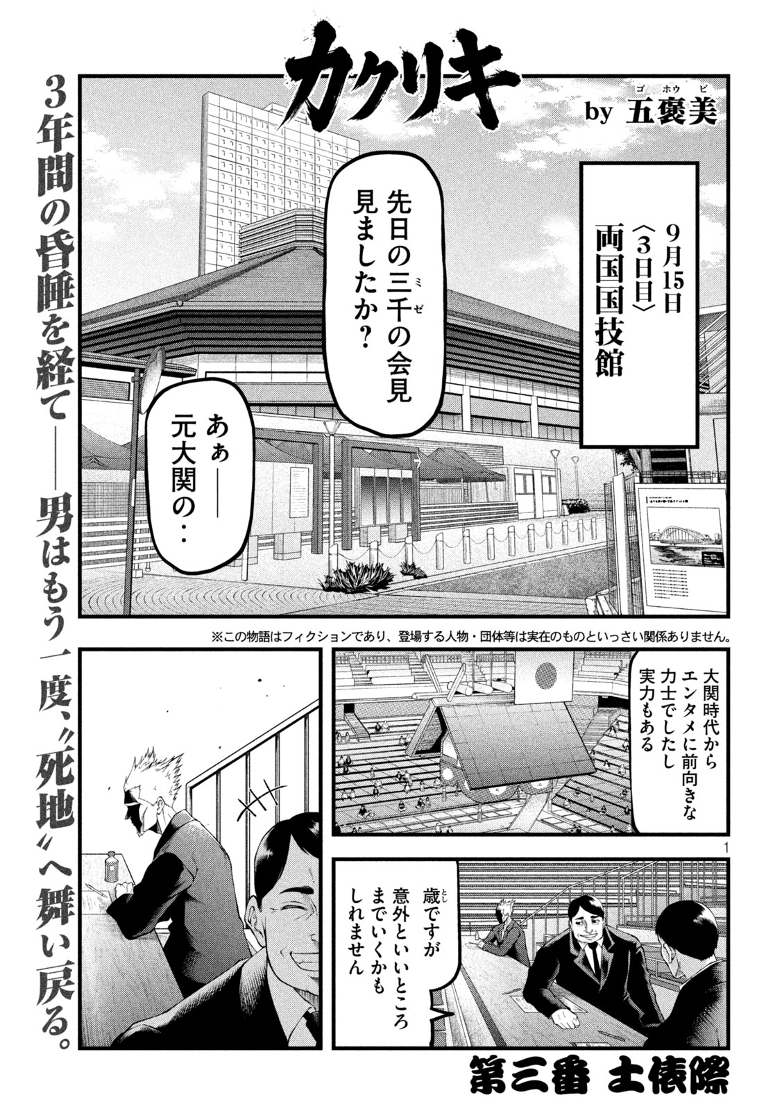 Kakuriki Chapter 3 1ページ