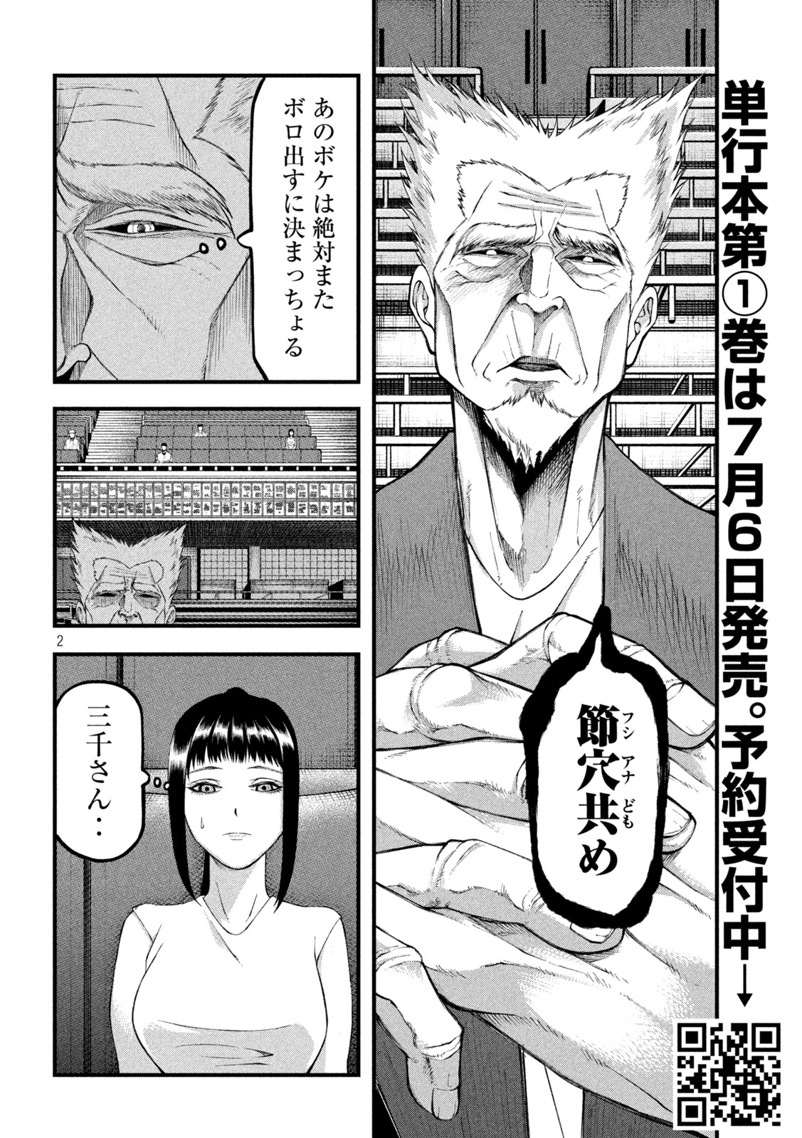 Kakuriki Chapter 3 2ページ