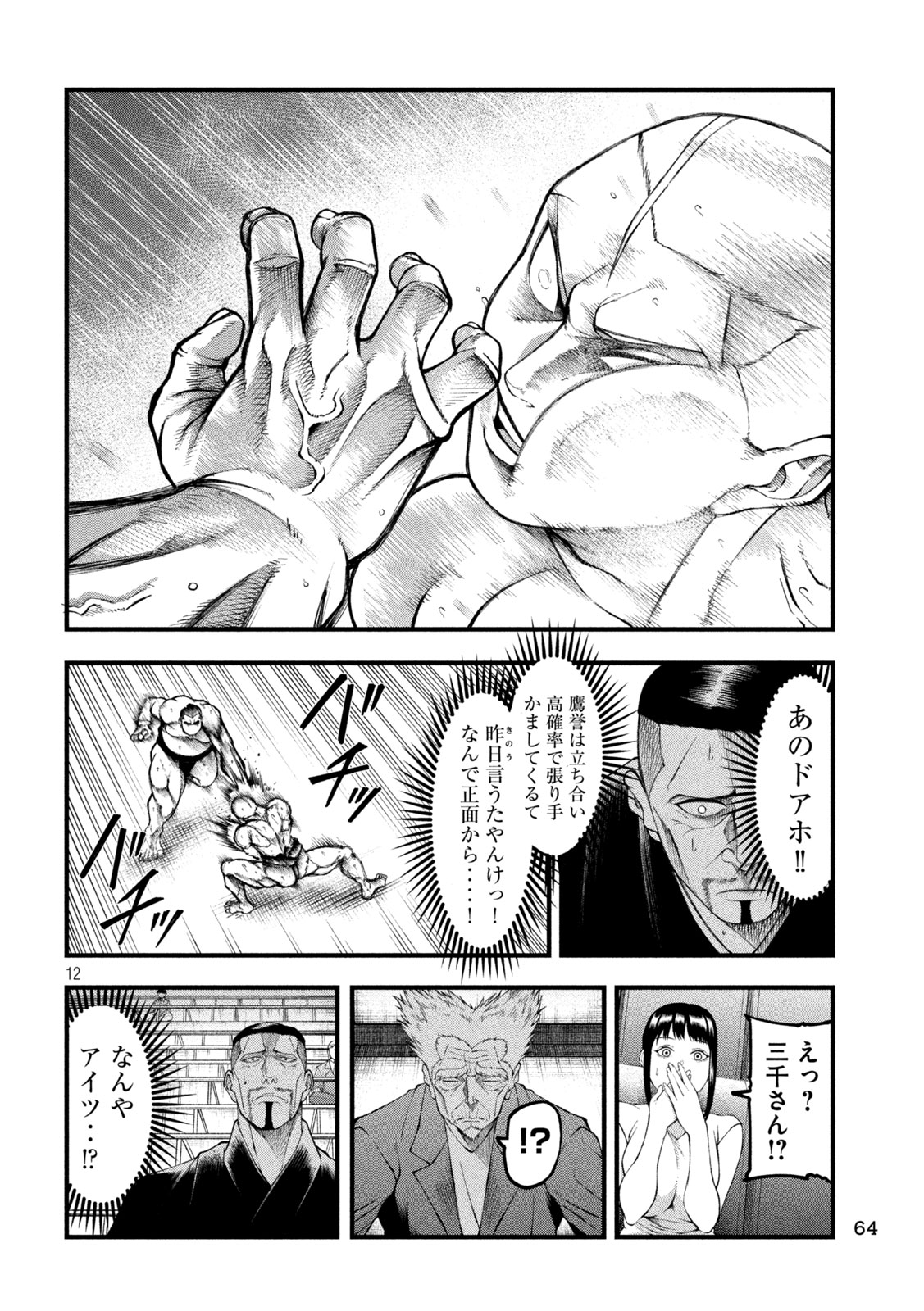 Kakuriki Chapter 3 12ページ
