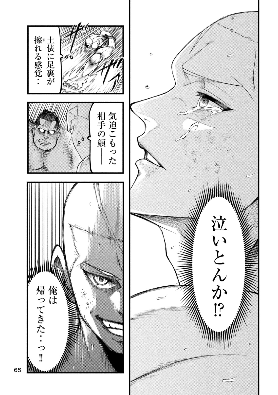Kakuriki Chapter 3 13ページ