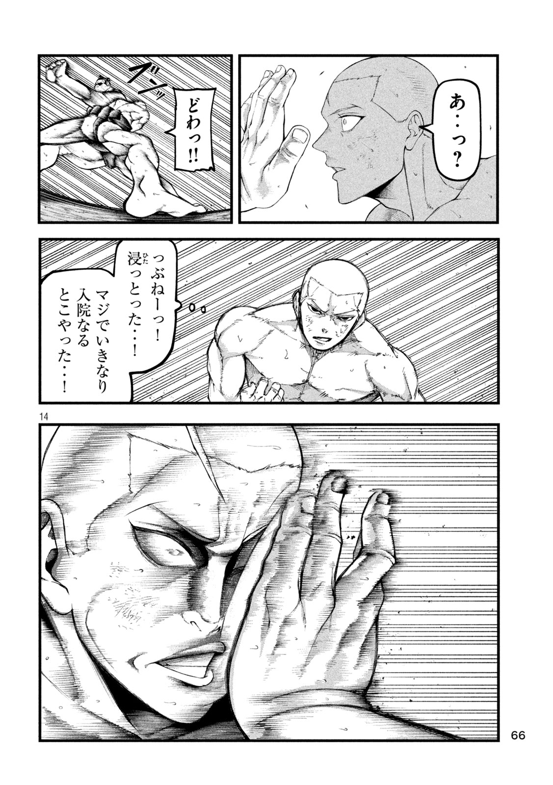 Kakuriki Chapter 3 14ページ