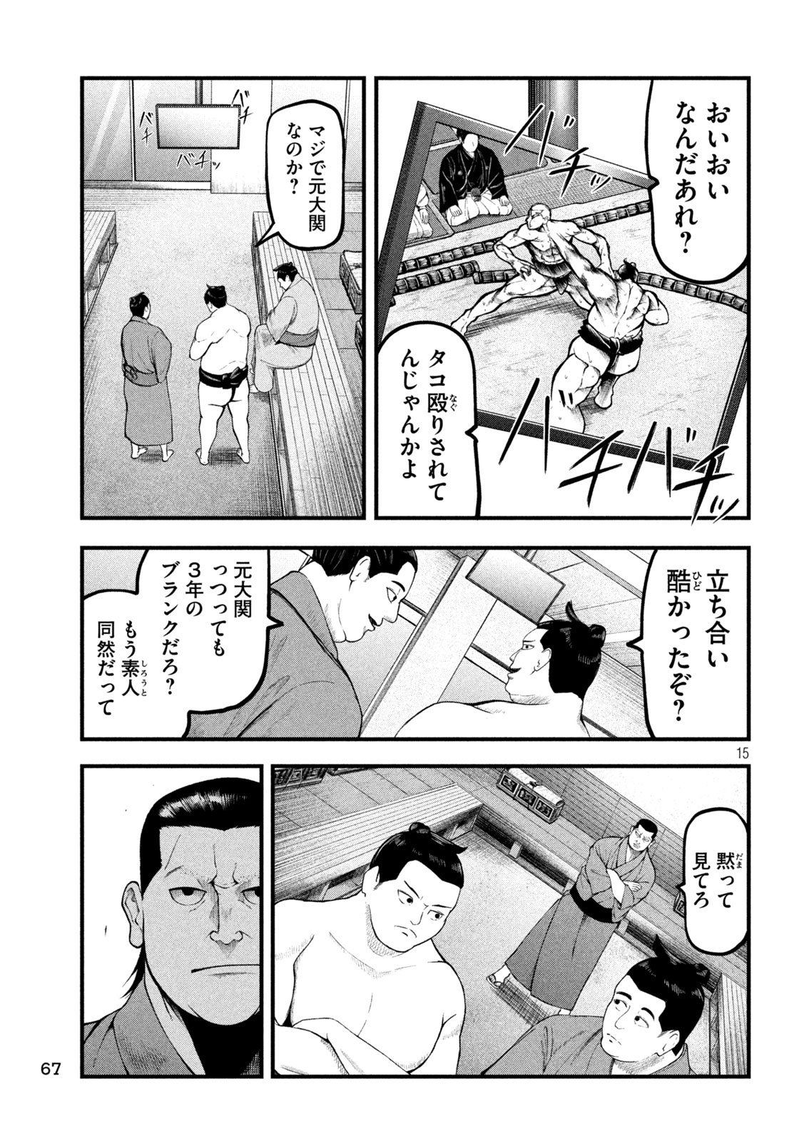 Kakuriki Chapter 3 15ページ