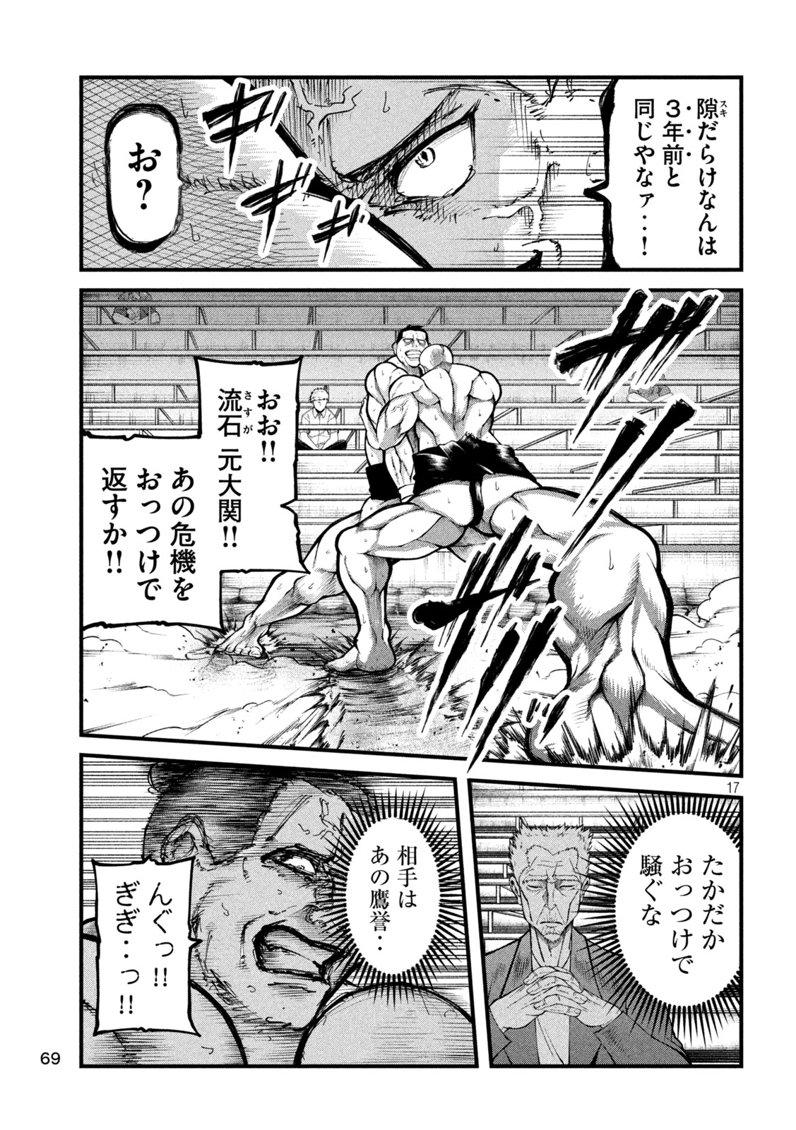 Kakuriki Chapter 3 17ページ