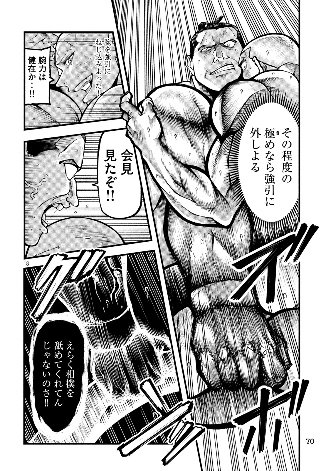 Kakuriki Chapter 3 18ページ