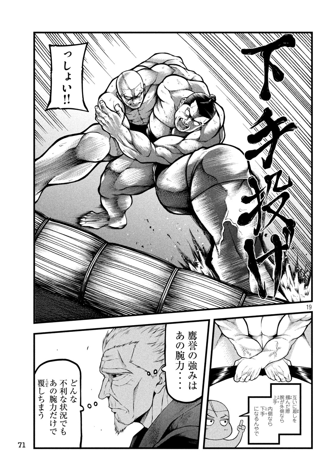 Kakuriki Chapter 3 19ページ