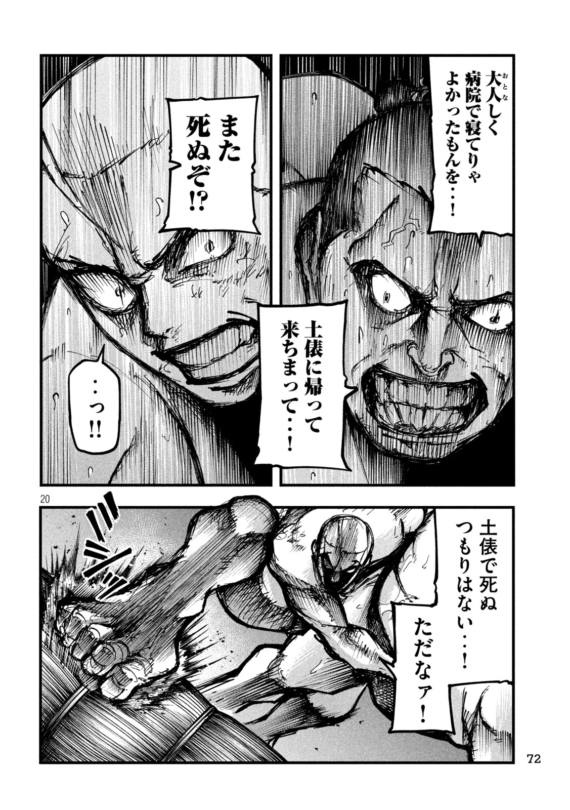 Kakuriki Chapter 3 20ページ