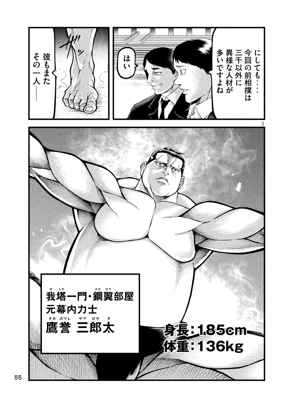 Kakuriki Chapter 3 3ページ
