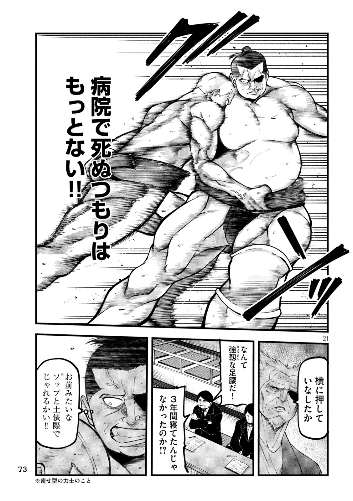 Kakuriki Chapter 3 21ページ