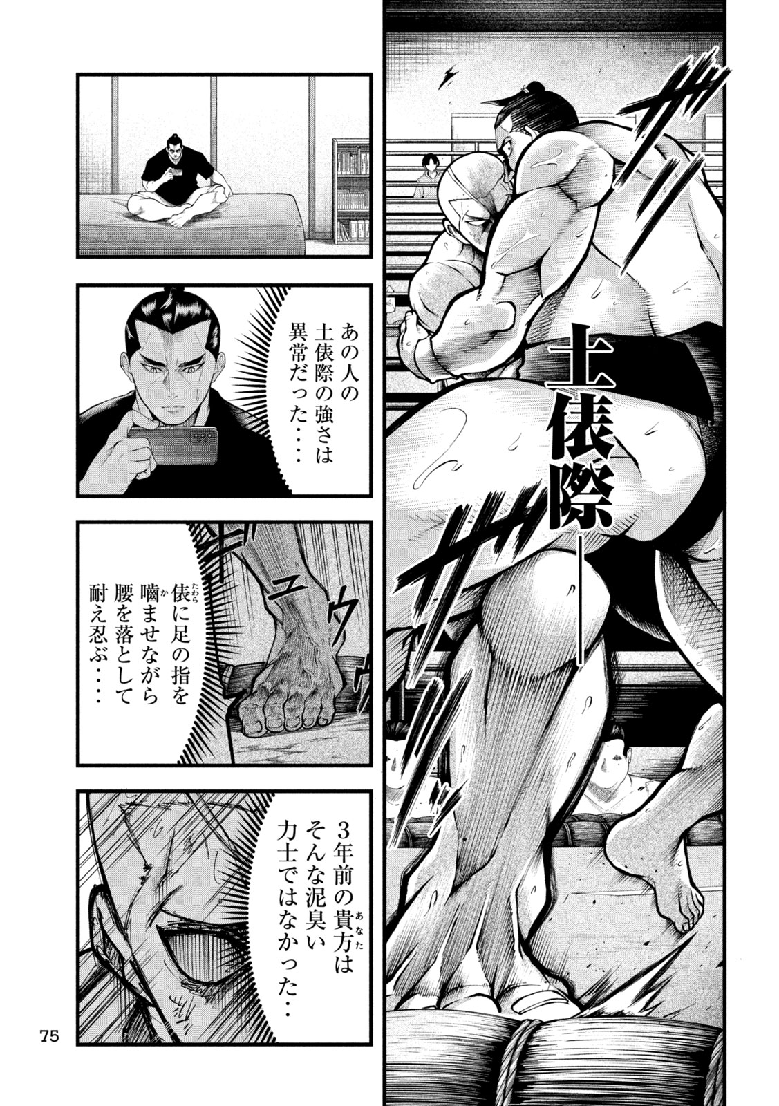 Kakuriki Chapter 3 23ページ