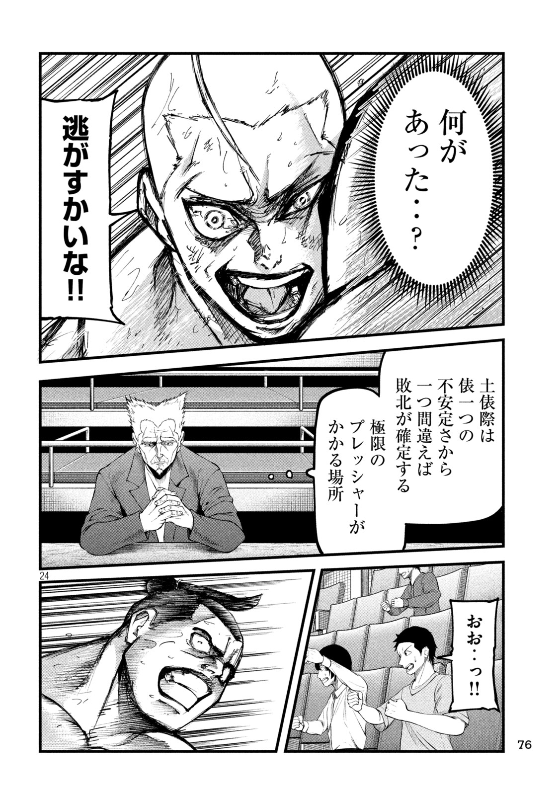 Kakuriki Chapter 3 24ページ