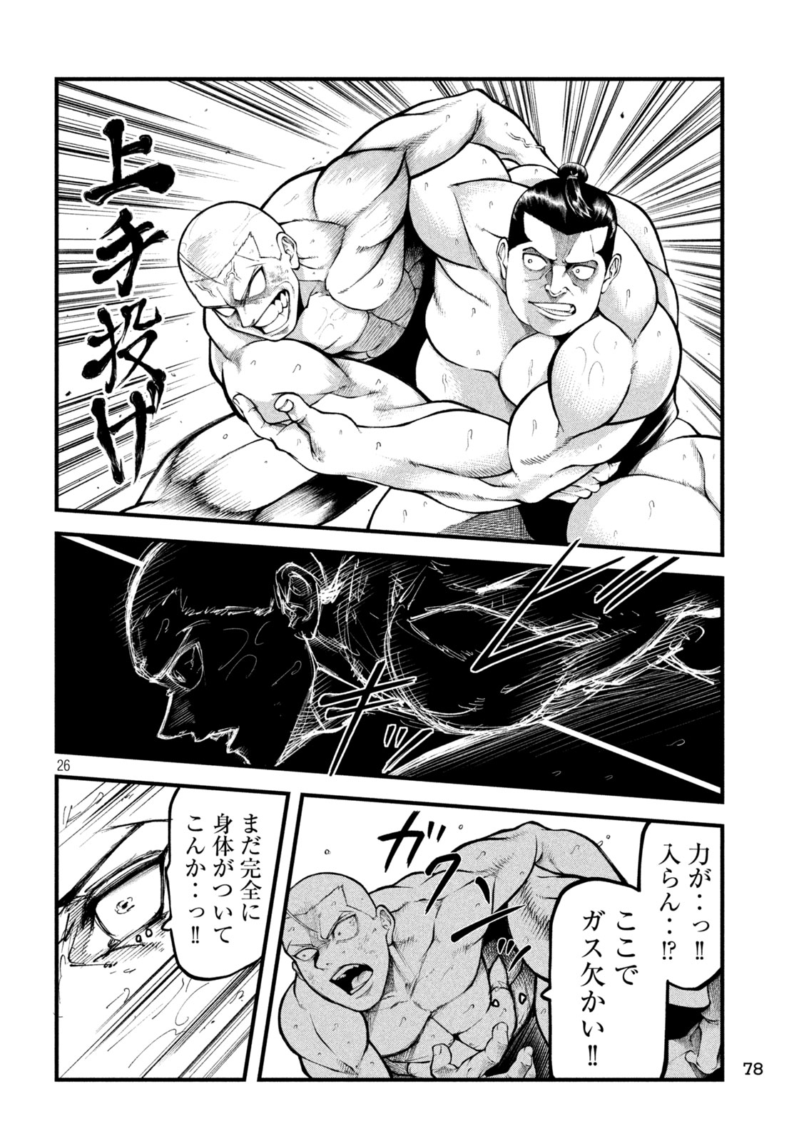 Kakuriki Chapter 3 26ページ