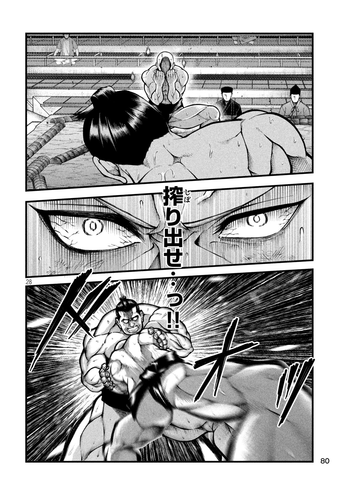 Kakuriki Chapter 3 28ページ