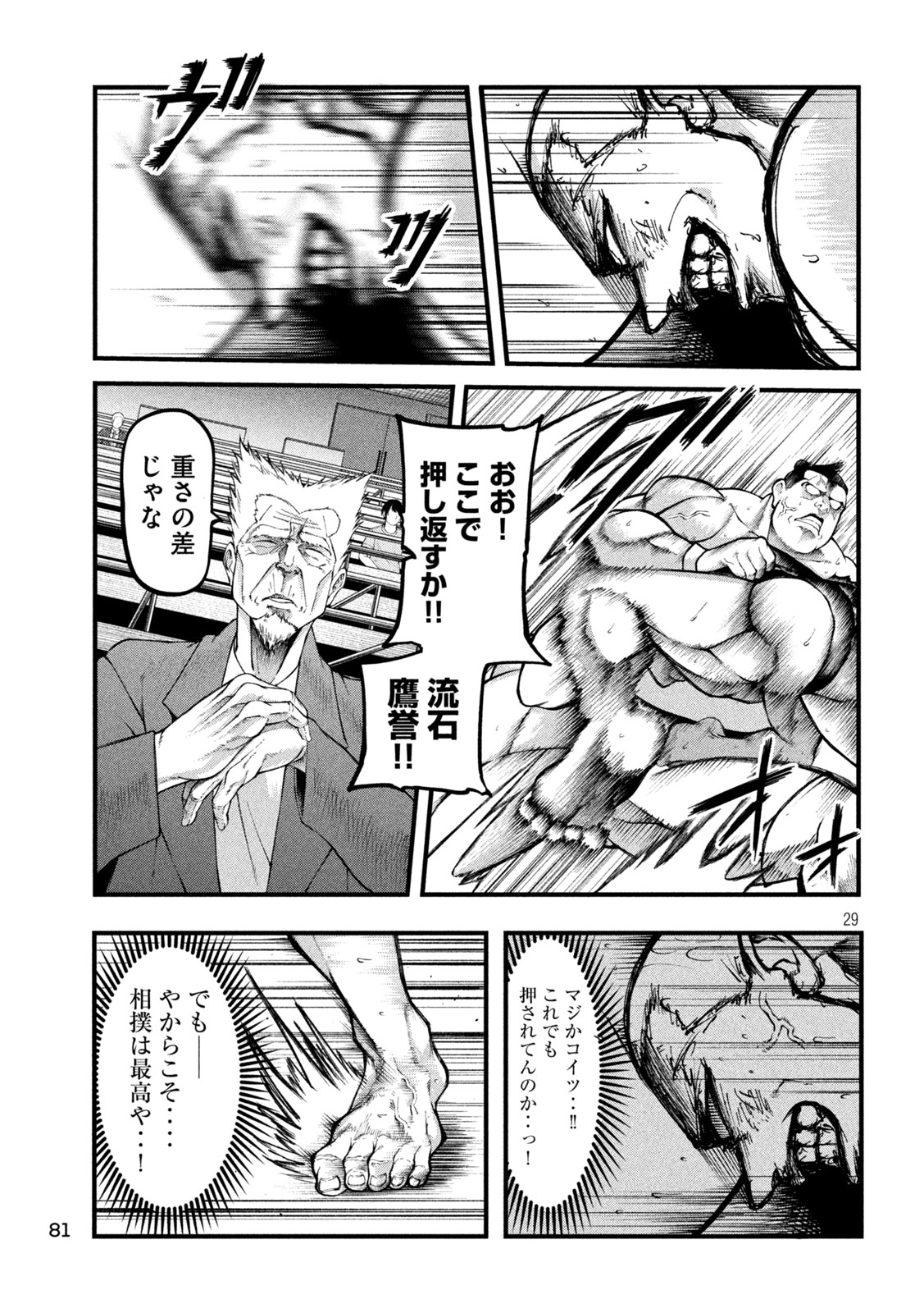 Kakuriki Chapter 3 29ページ