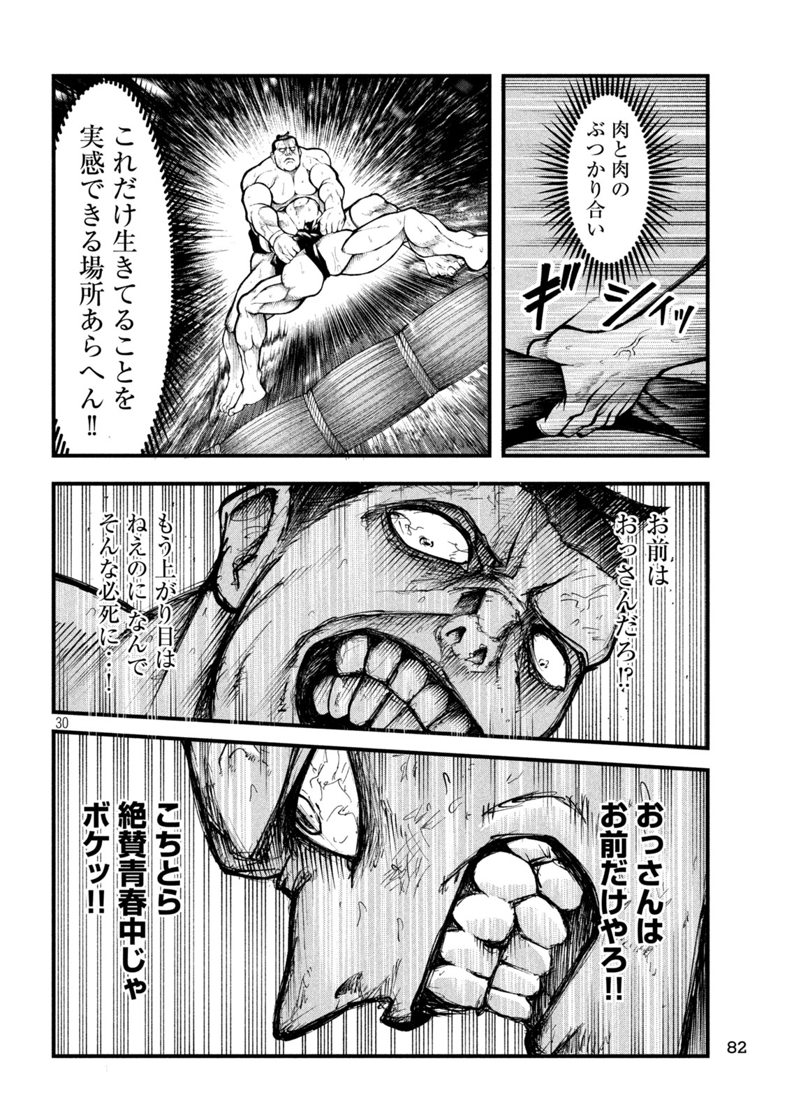 Kakuriki Chapter 3 30ページ