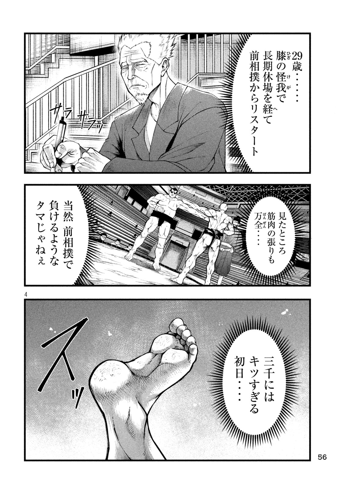 Kakuriki Chapter 3 4ページ