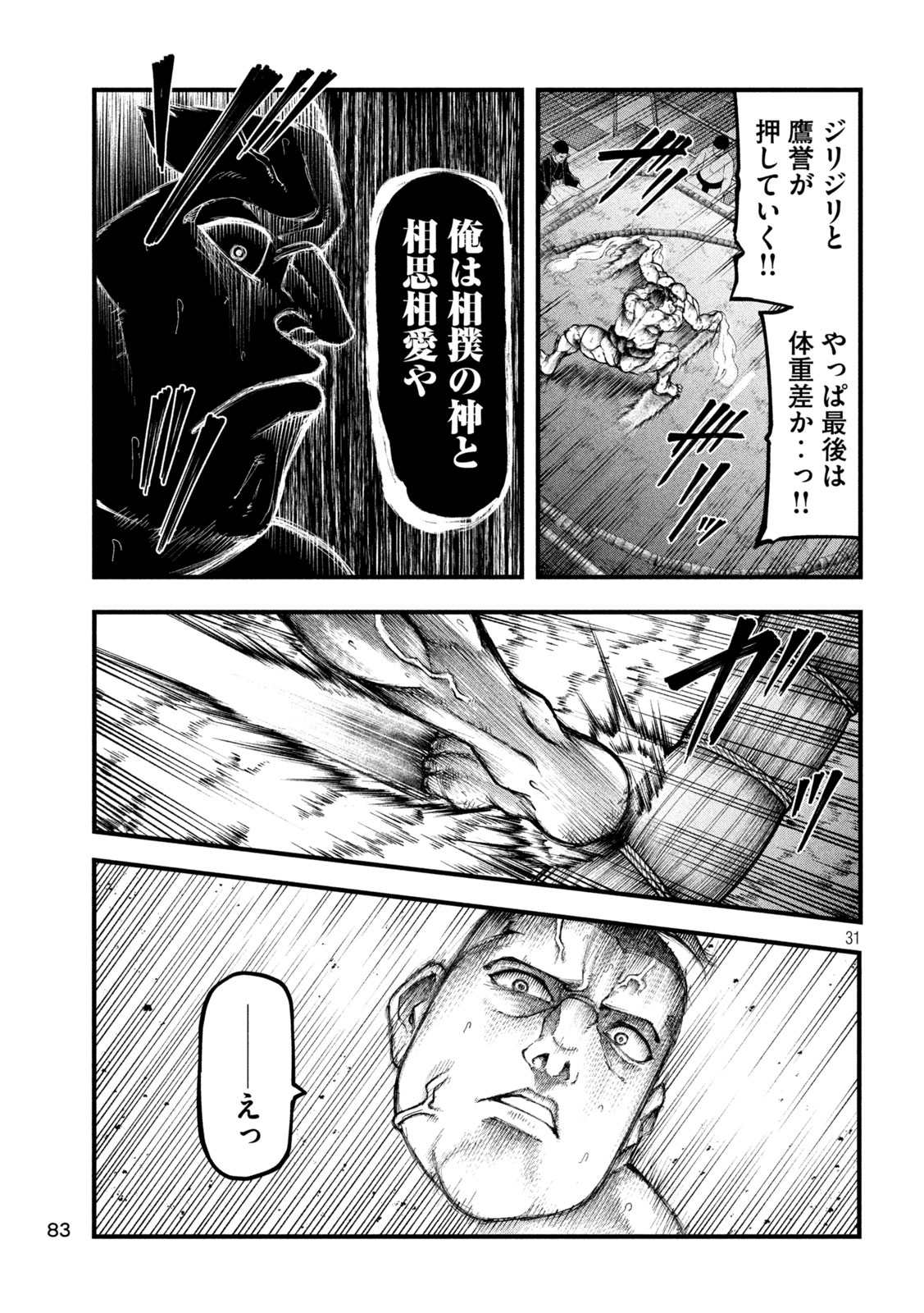 Kakuriki Chapter 3 31ページ
