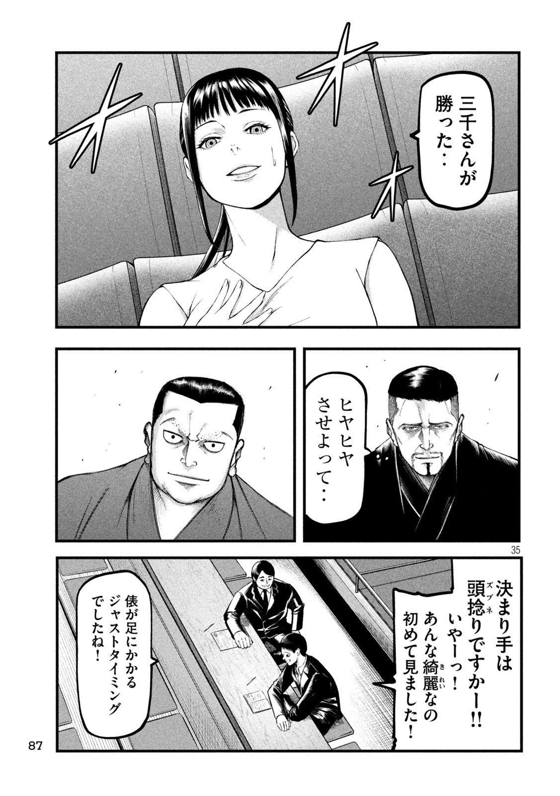 Kakuriki Chapter 3 35ページ