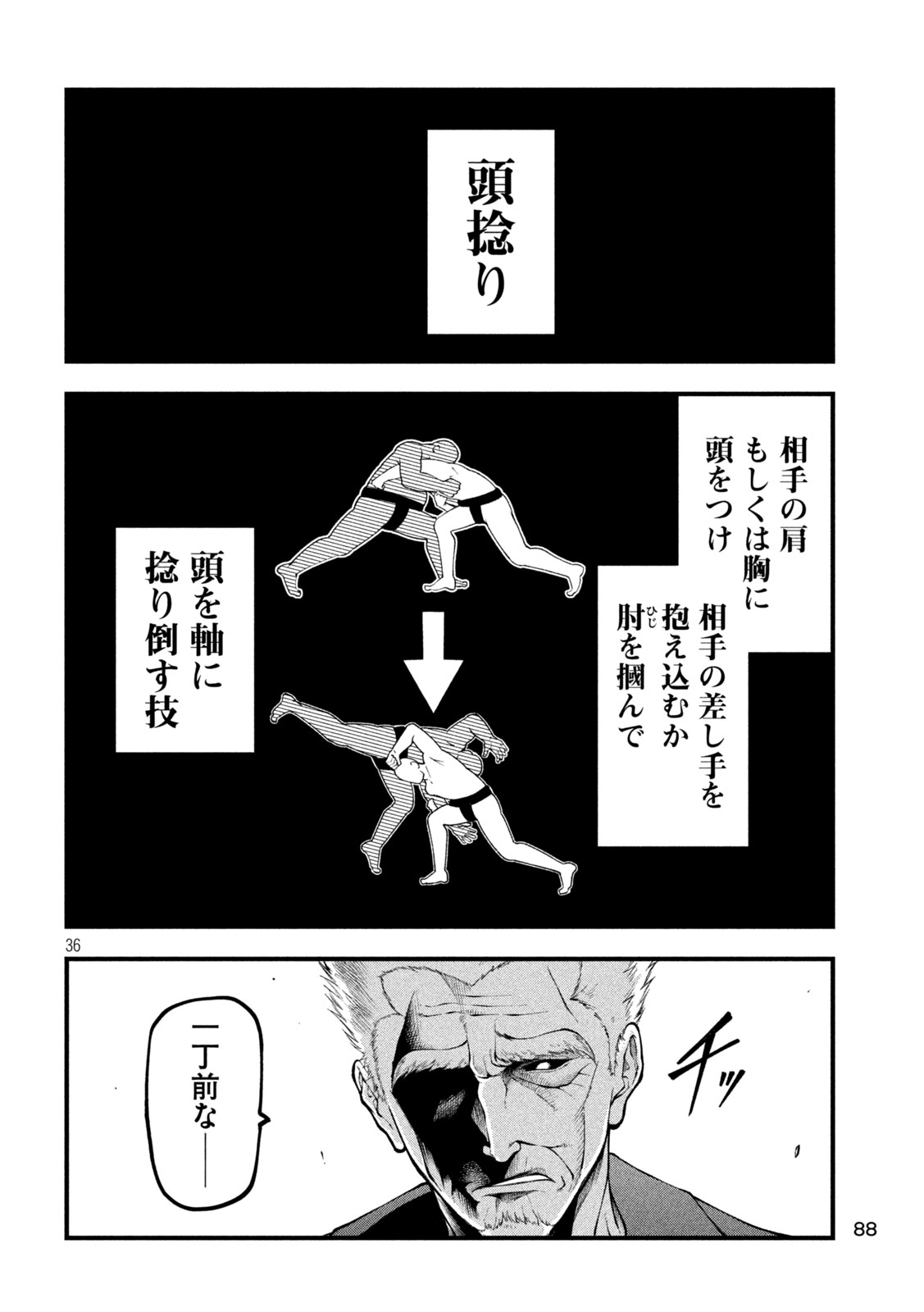 Kakuriki Chapter 3 36ページ