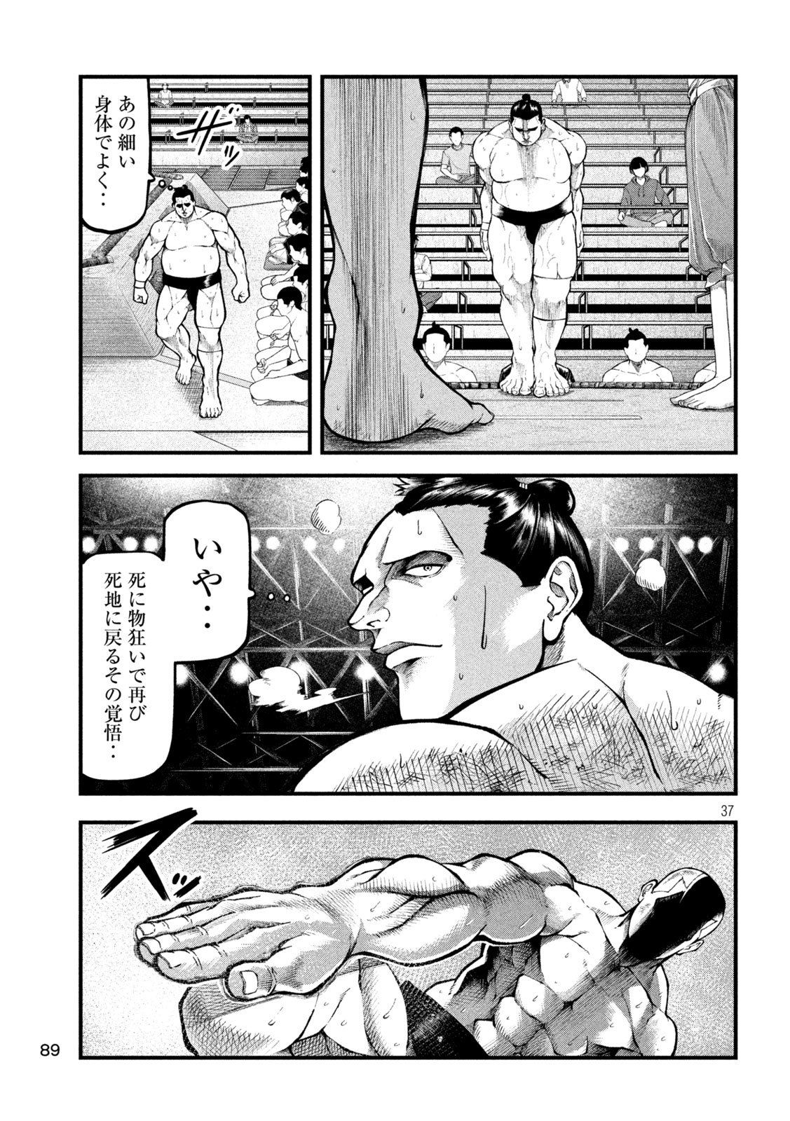 Kakuriki Chapter 3 37ページ