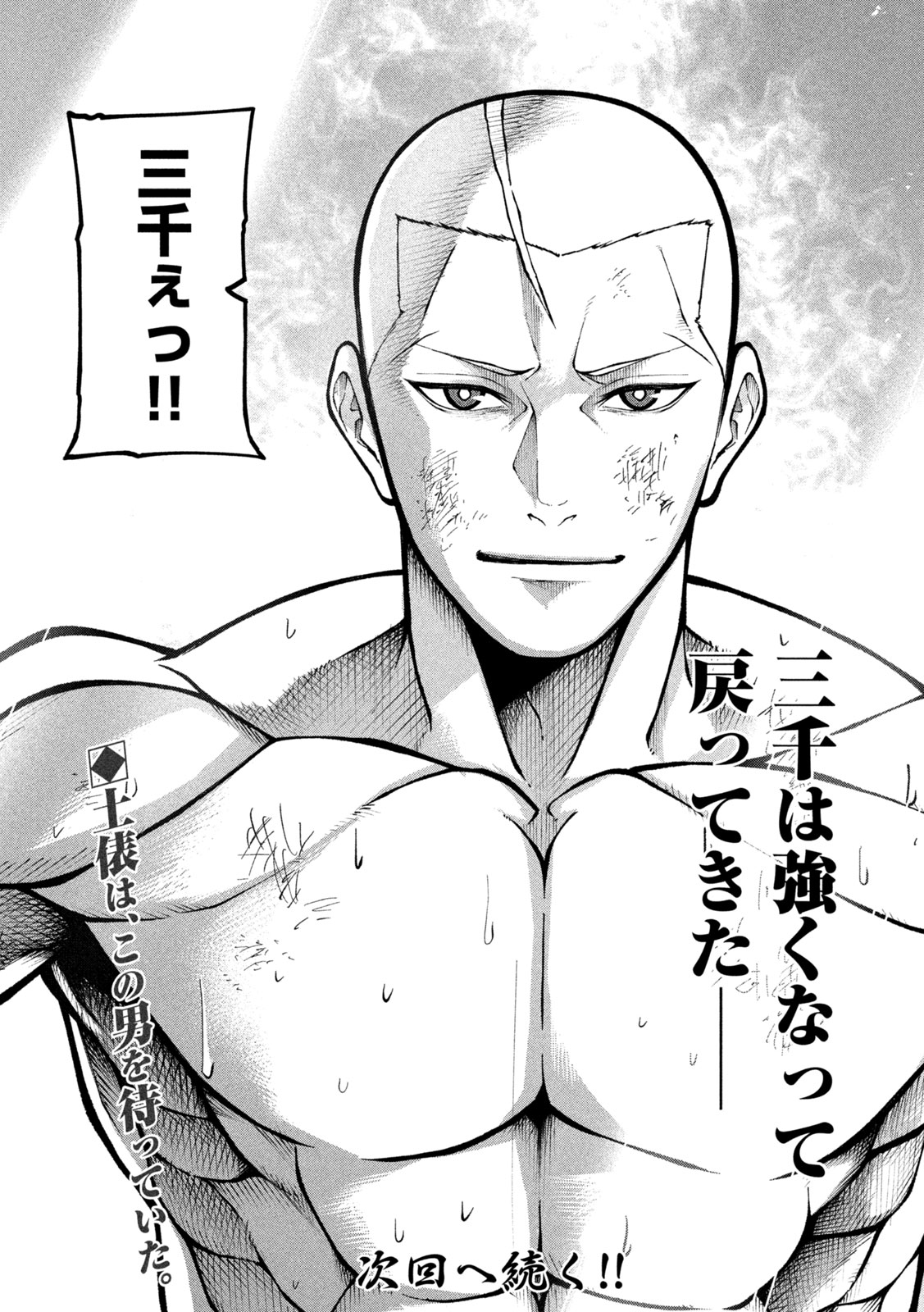 Kakuriki Chapter 3 38ページ