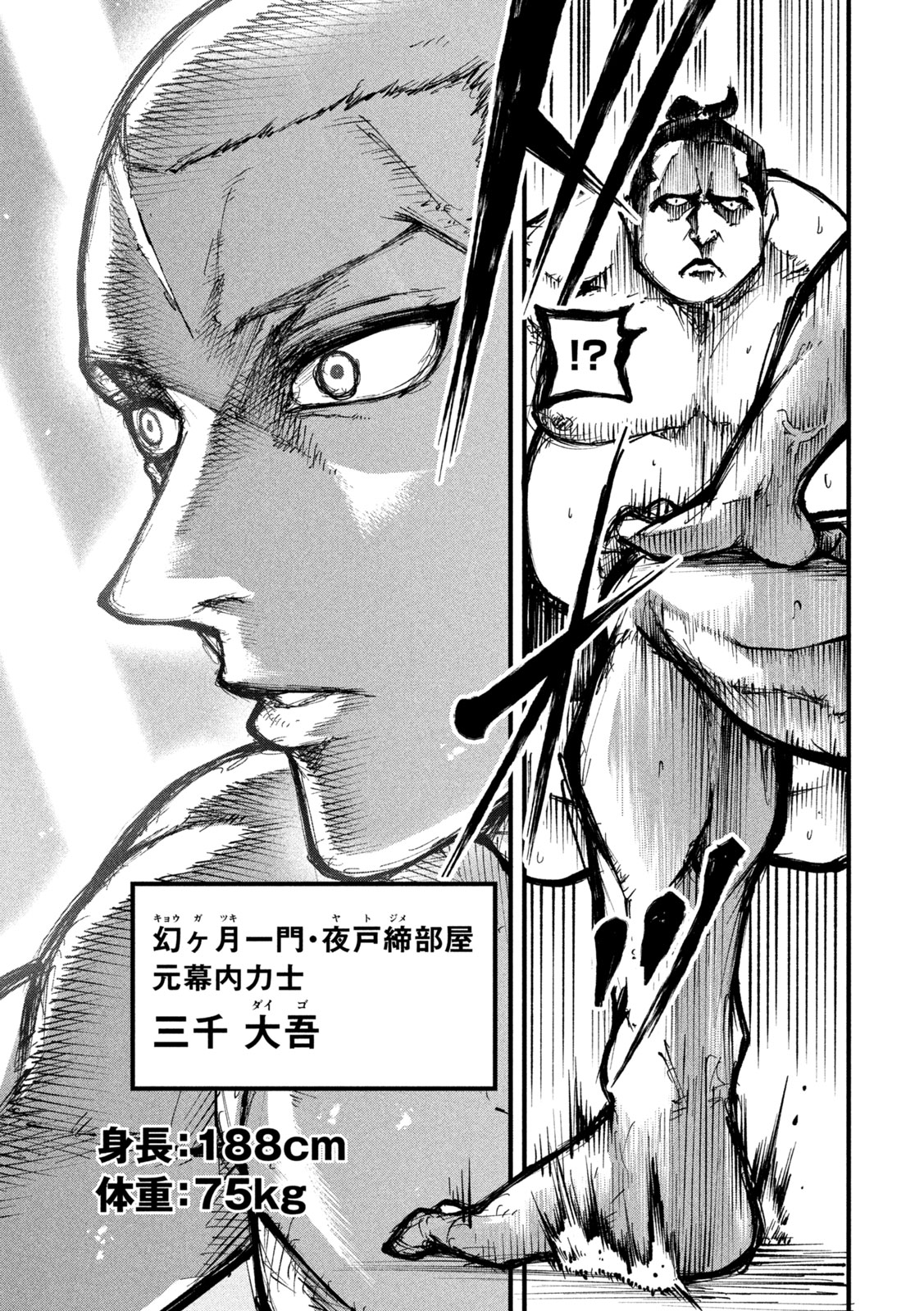 Kakuriki Chapter 3 5ページ