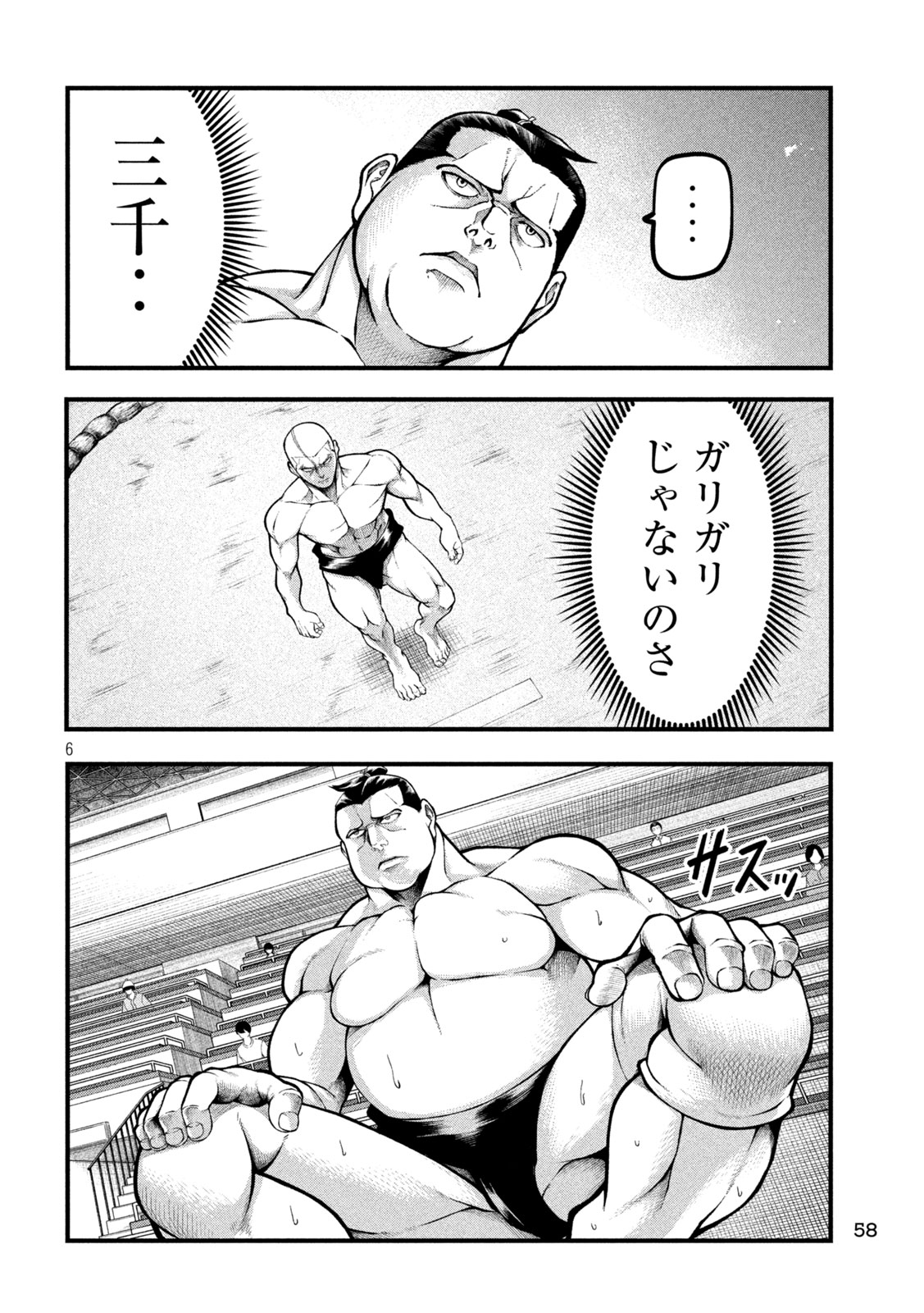 Kakuriki Chapter 3 6ページ