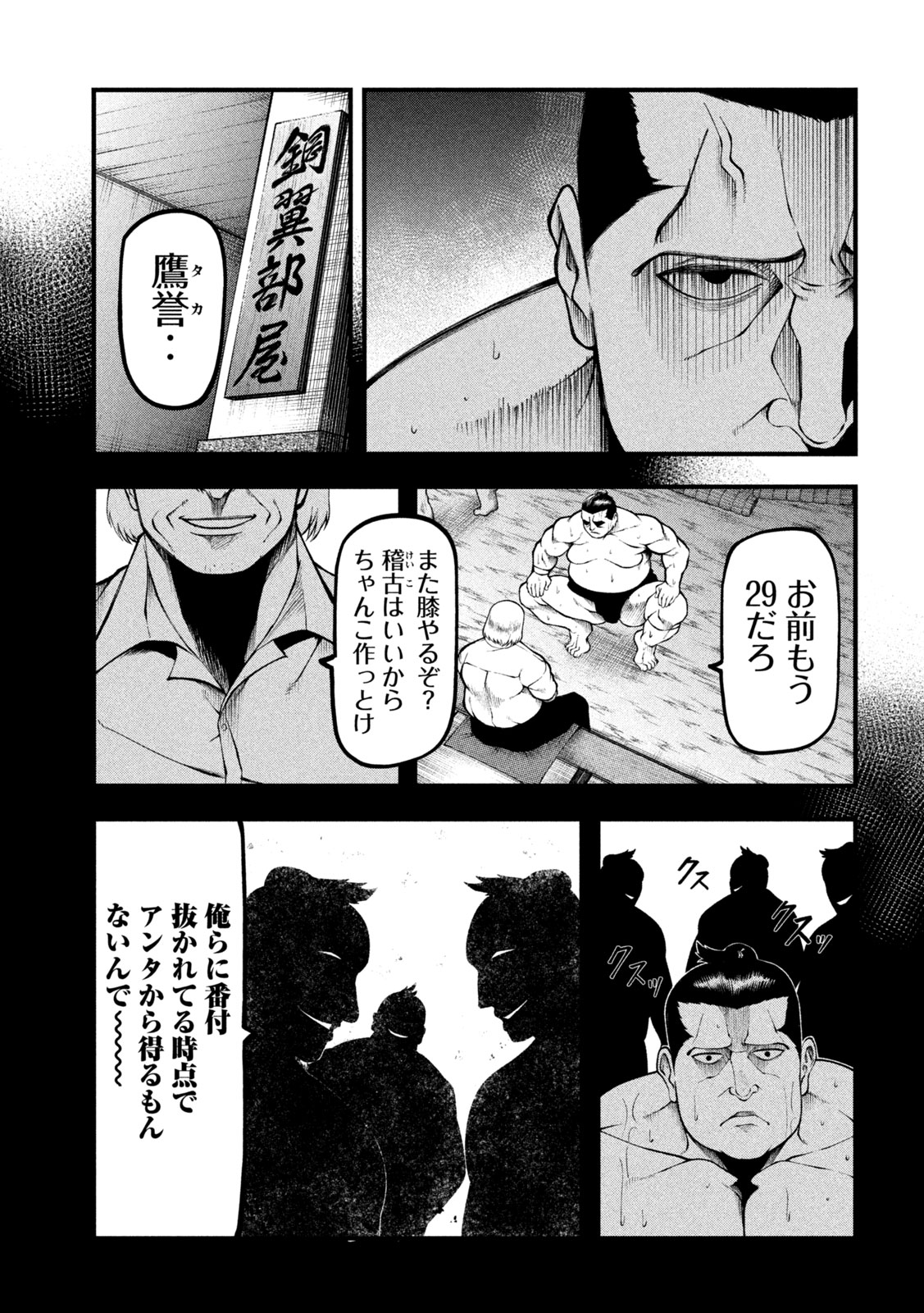 Kakuriki Chapter 3 7ページ