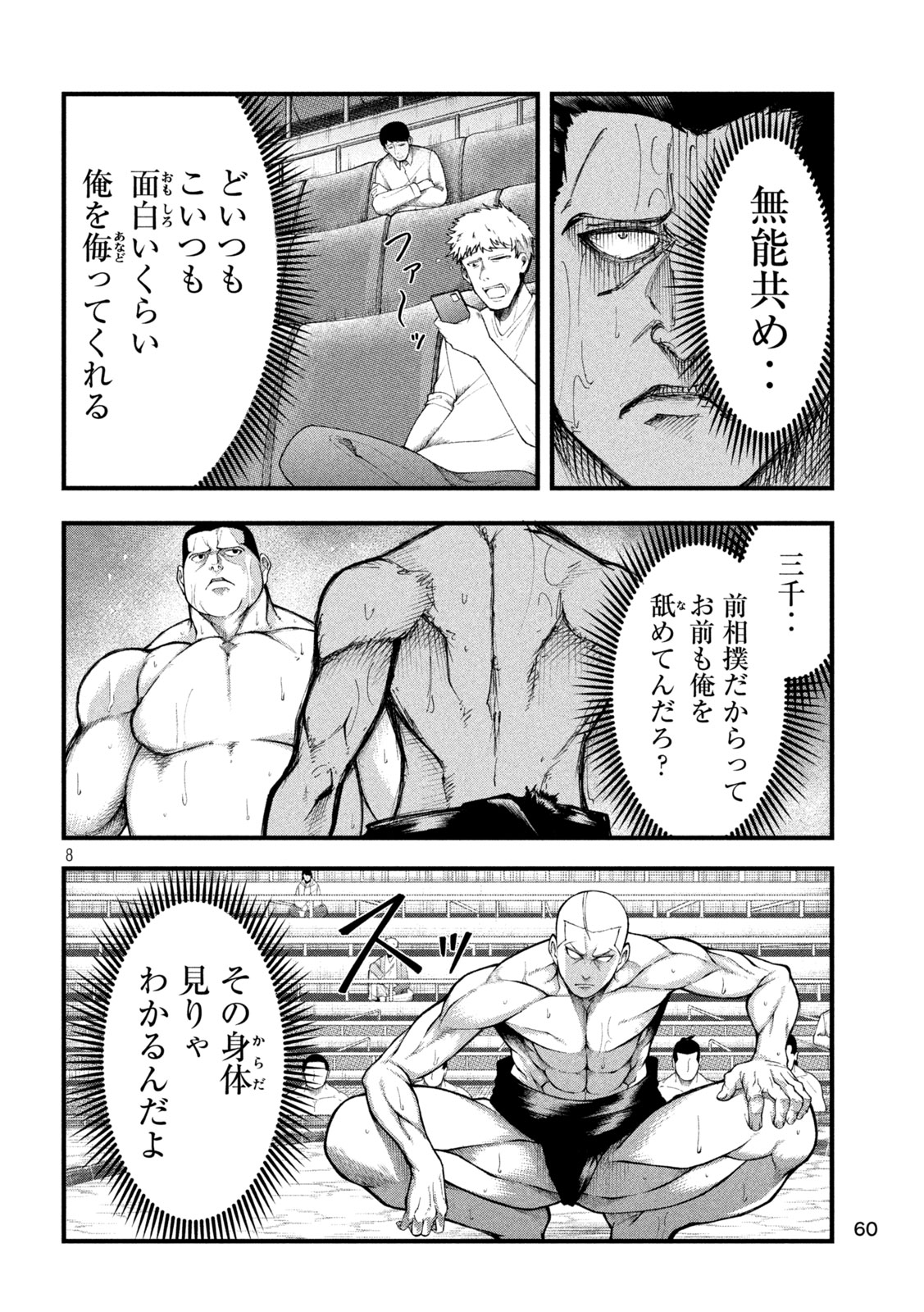 Kakuriki Chapter 3 8ページ