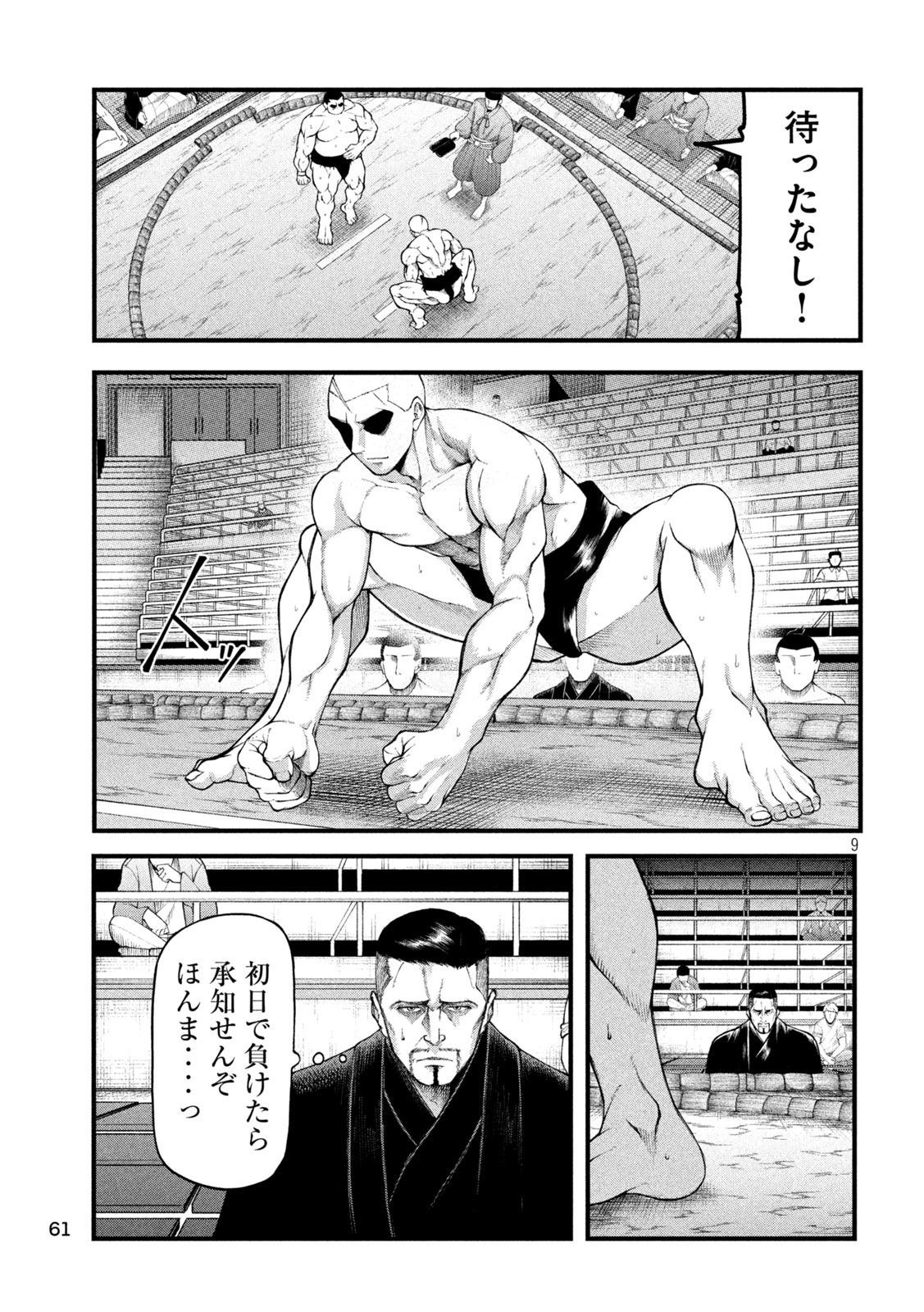 Kakuriki Chapter 3 9ページ