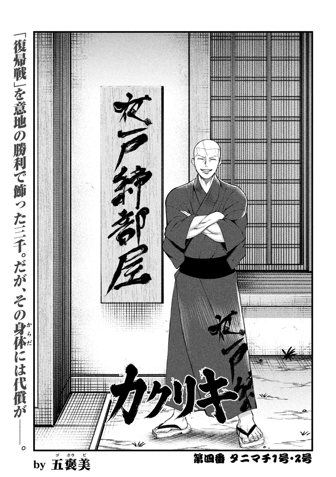 Kakuriki Chapter 4 1ページ