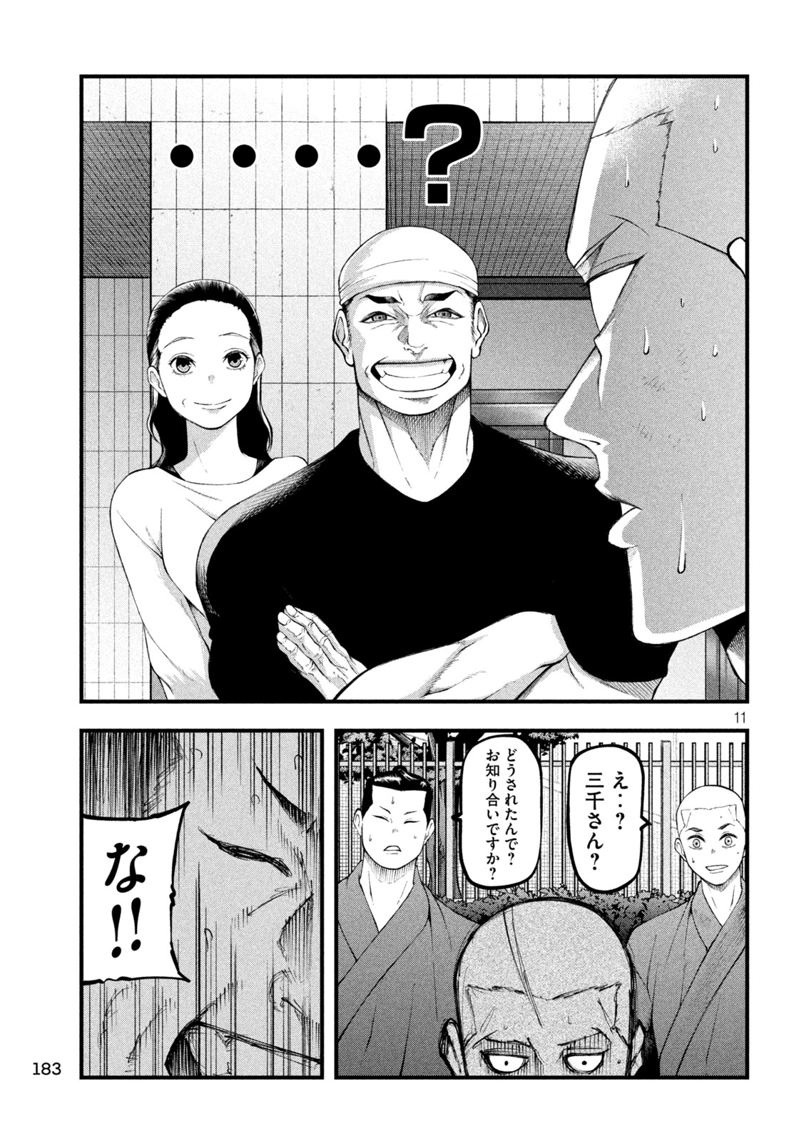 Kakuriki Chapter 4 11ページ