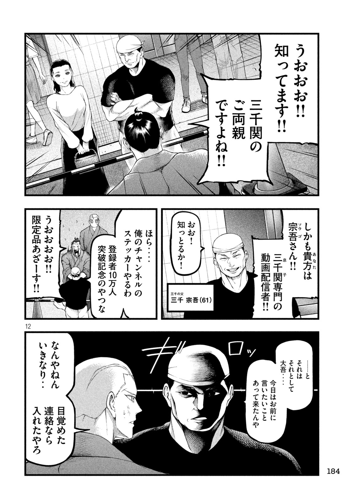 Kakuriki Chapter 4 12ページ