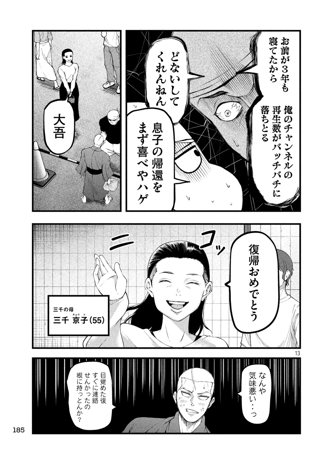 Kakuriki Chapter 4 13ページ