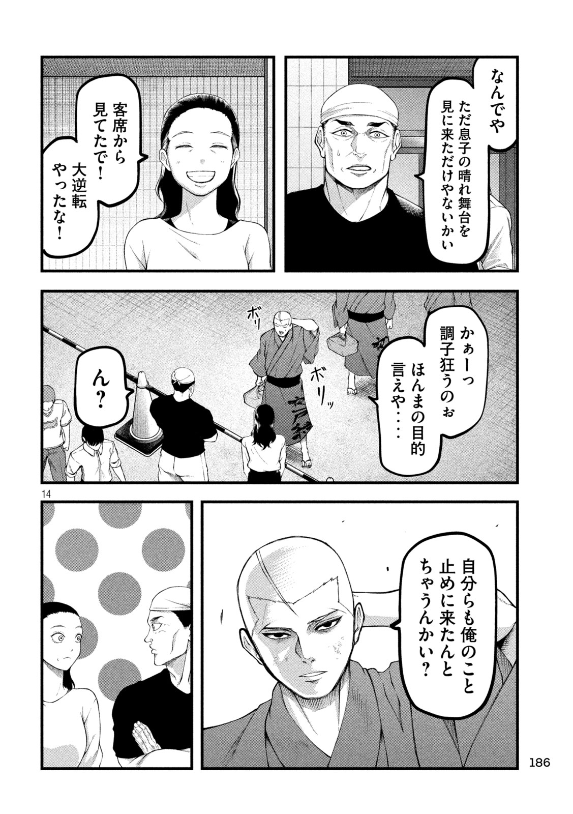 Kakuriki Chapter 4 14ページ