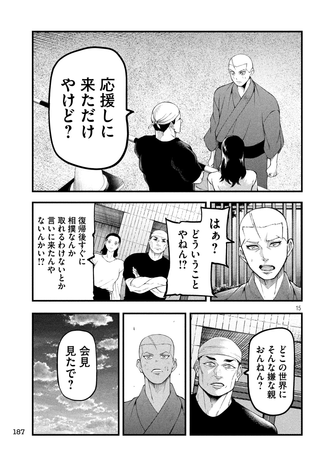 Kakuriki Chapter 4 15ページ