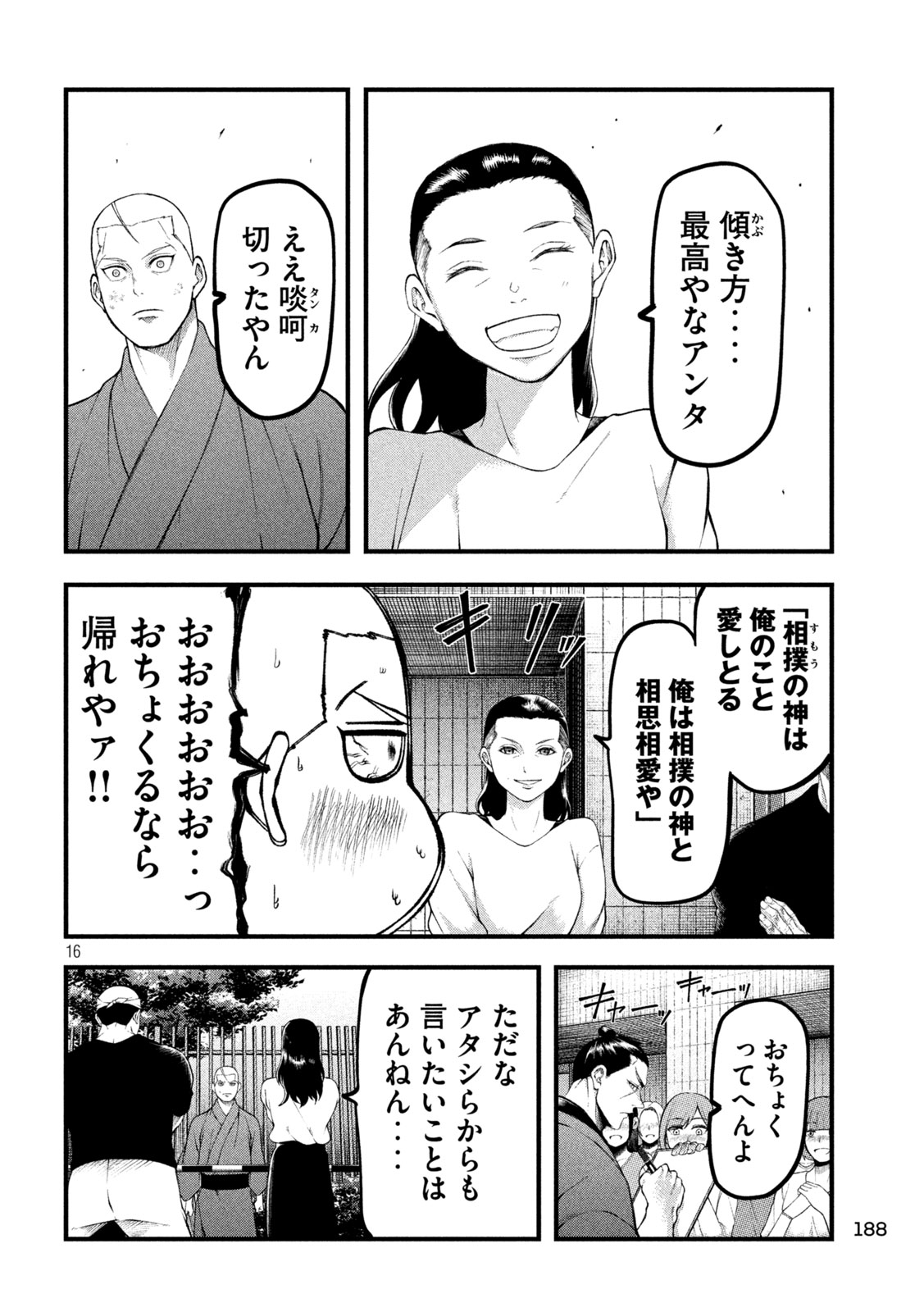 Kakuriki Chapter 4 16ページ