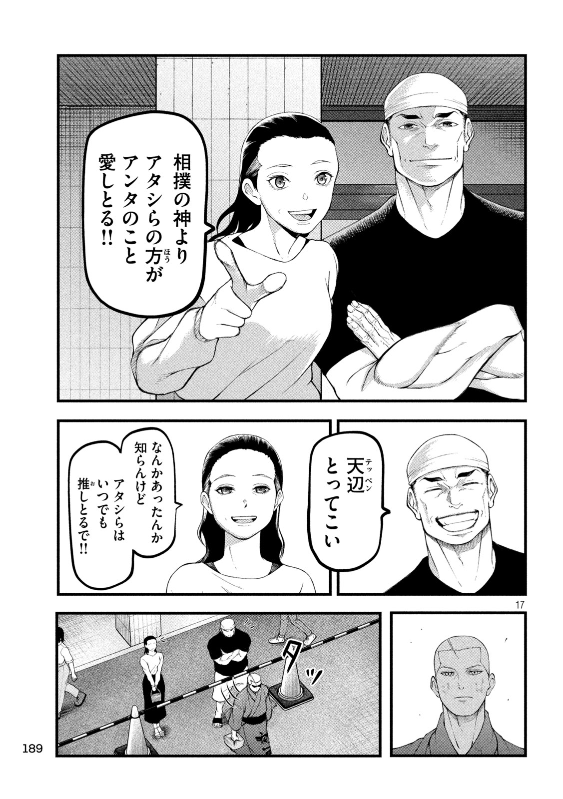 Kakuriki Chapter 4 17ページ