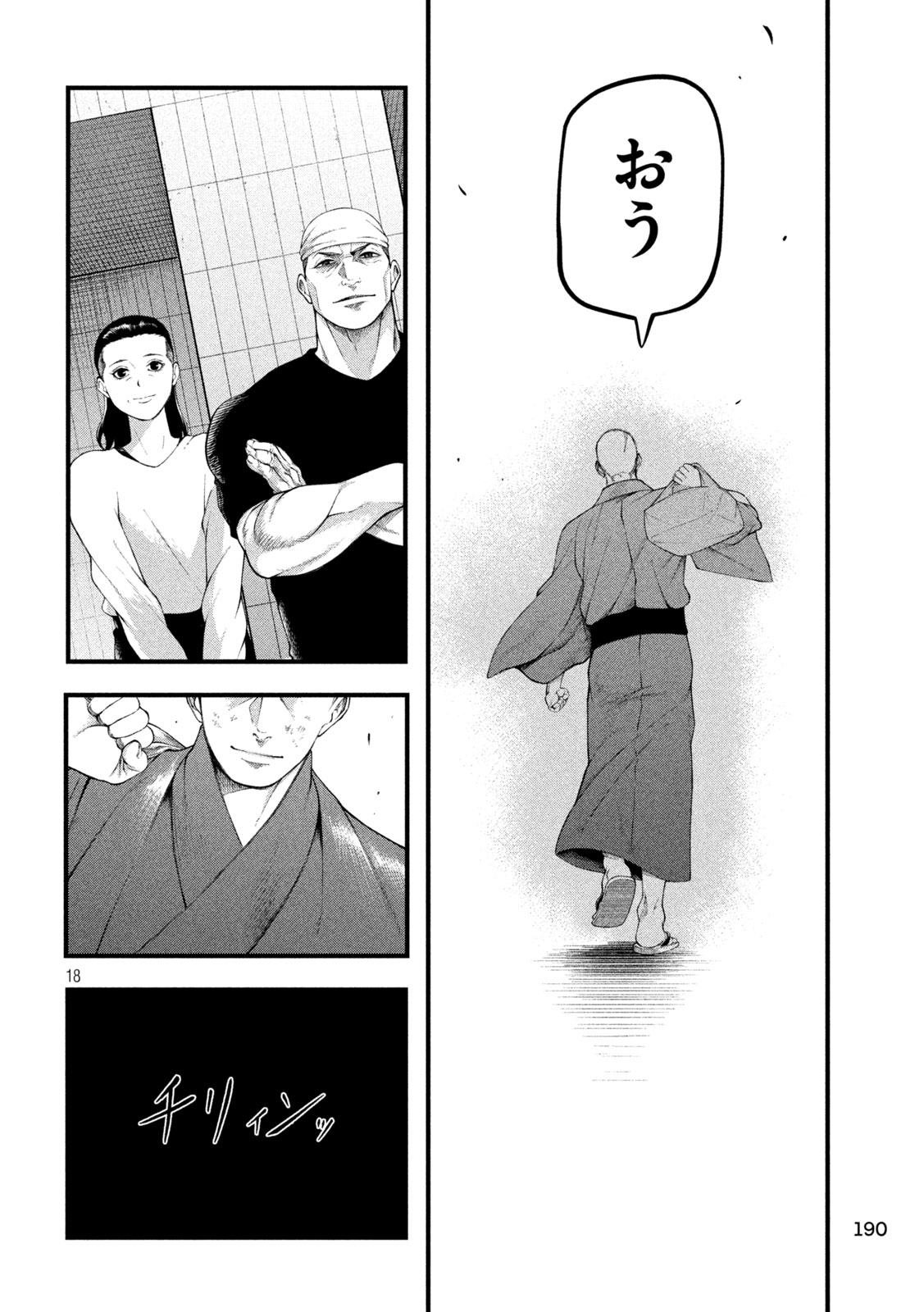 Kakuriki Chapter 4 18ページ