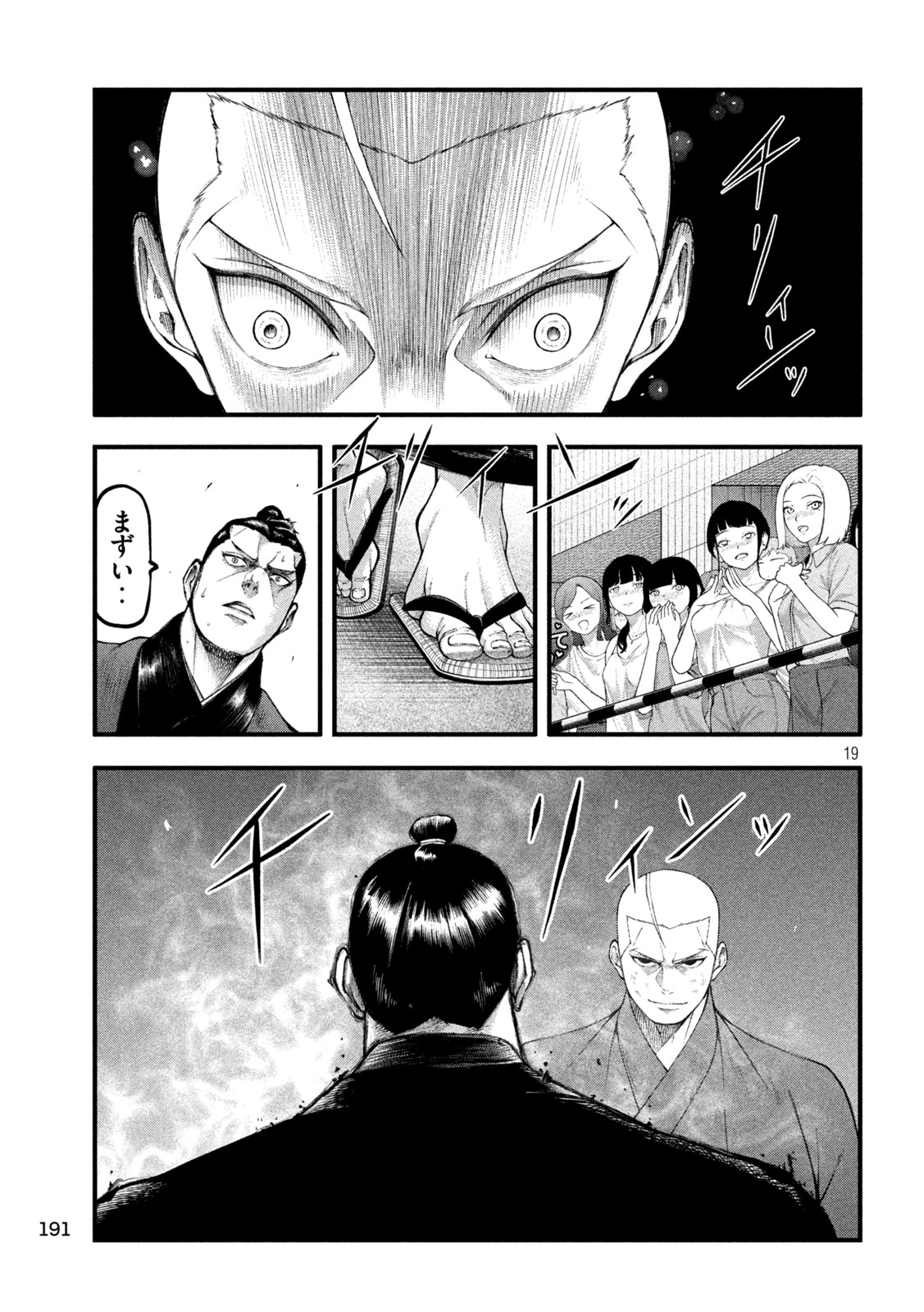 Kakuriki Chapter 4 19ページ