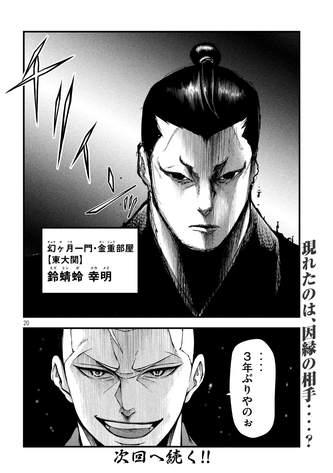 Kakuriki Chapter 4 20ページ