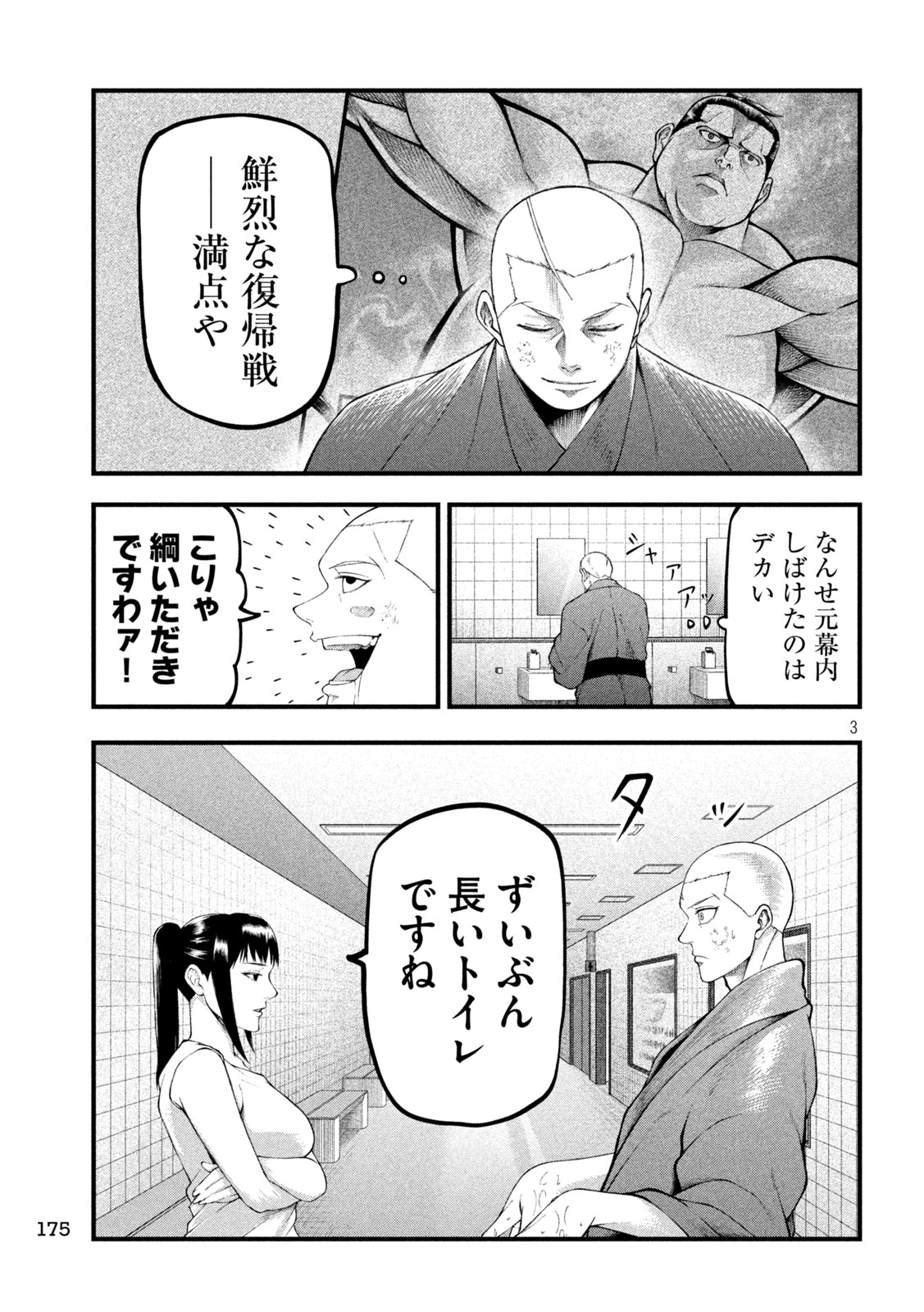 Kakuriki Chapter 4 3ページ