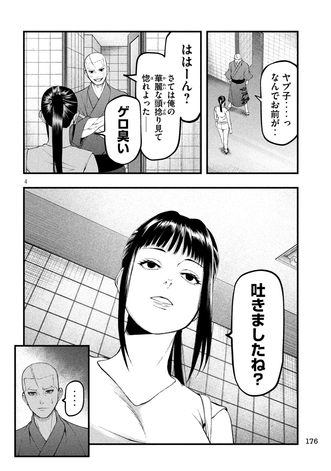 Kakuriki Chapter 4 4ページ