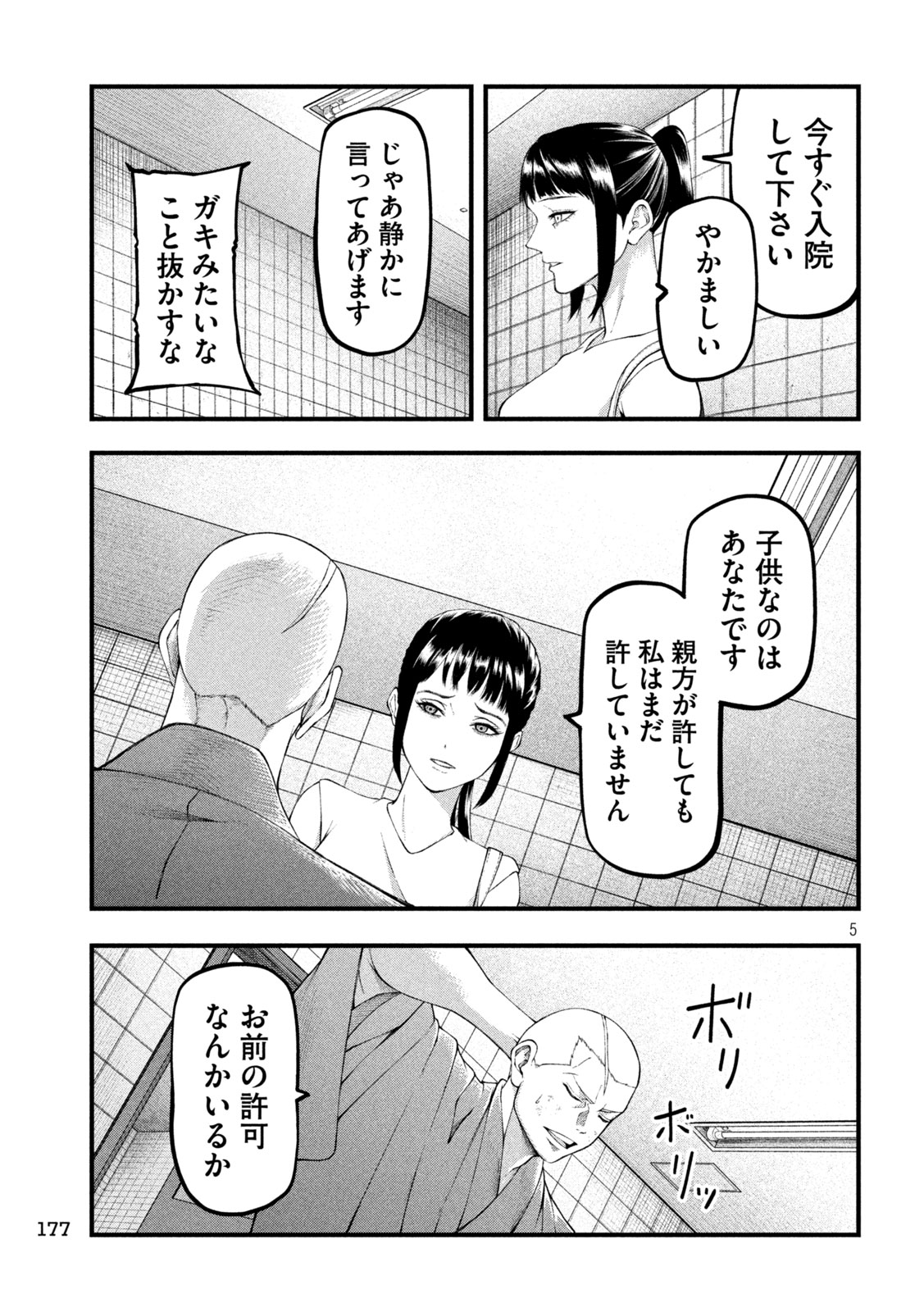 Kakuriki Chapter 4 5ページ