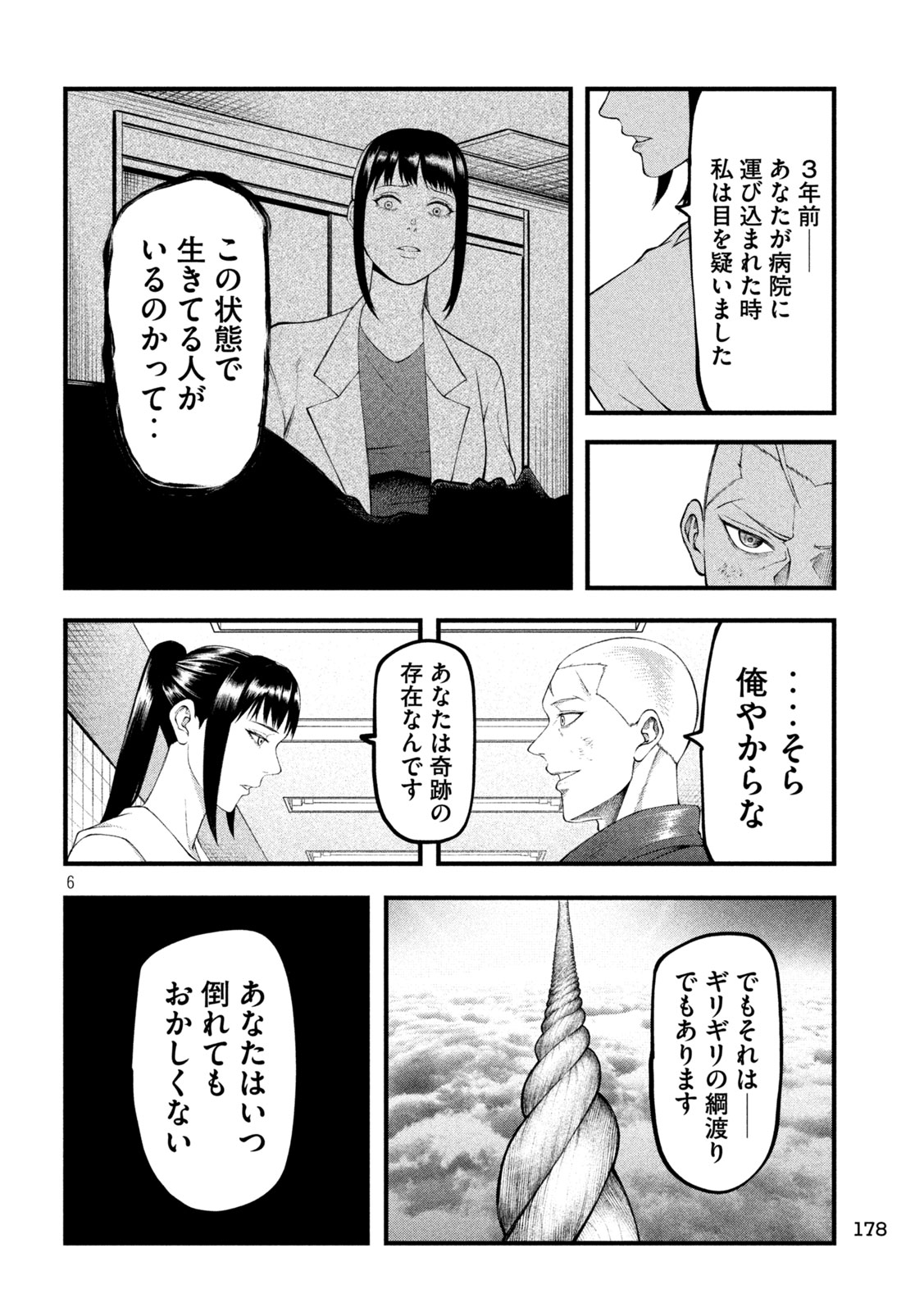 Kakuriki Chapter 4 6ページ