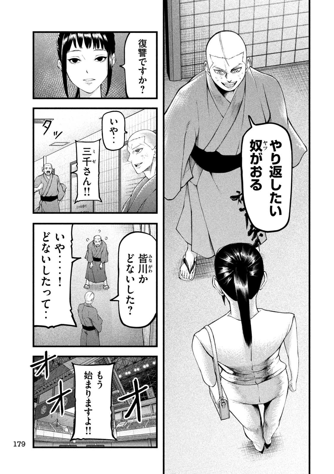 Kakuriki Chapter 4 7ページ
