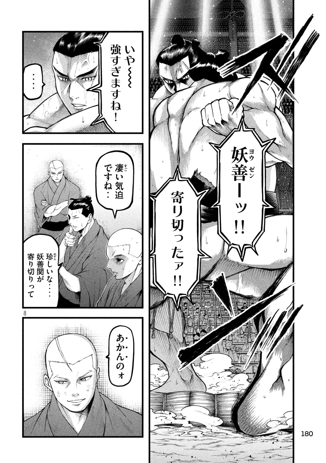 Kakuriki Chapter 4 8ページ