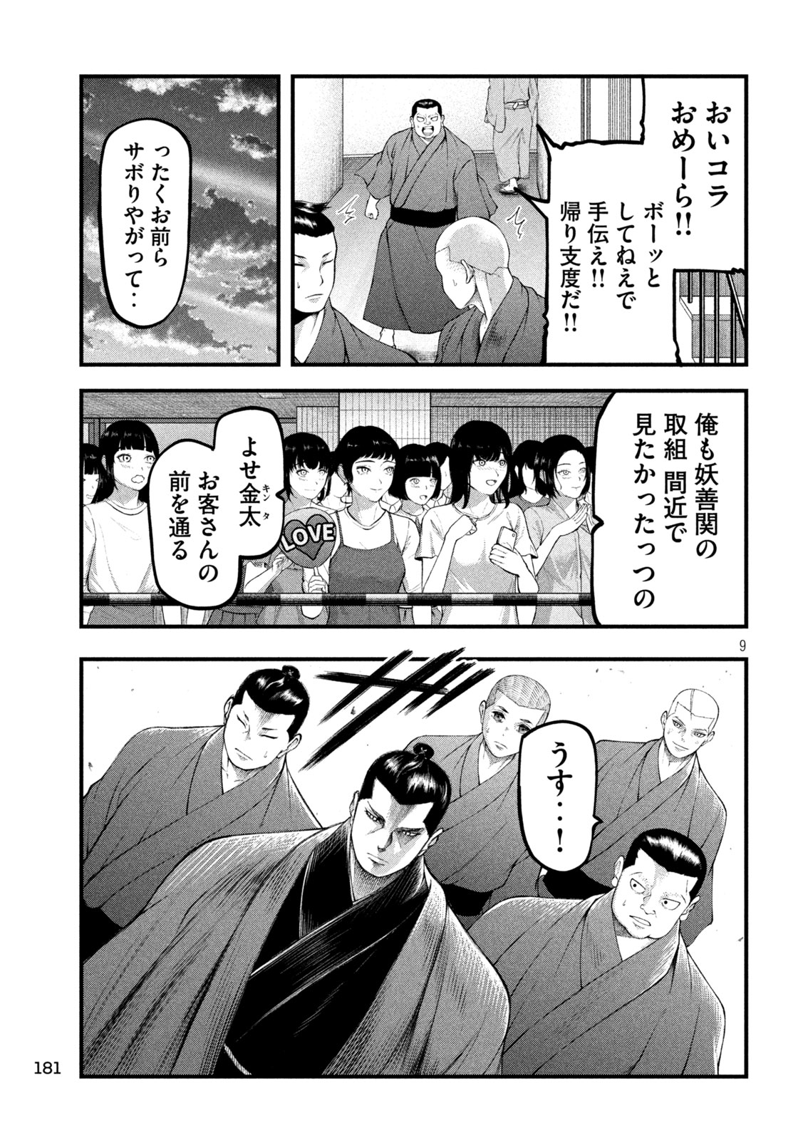 Kakuriki Chapter 4 9ページ