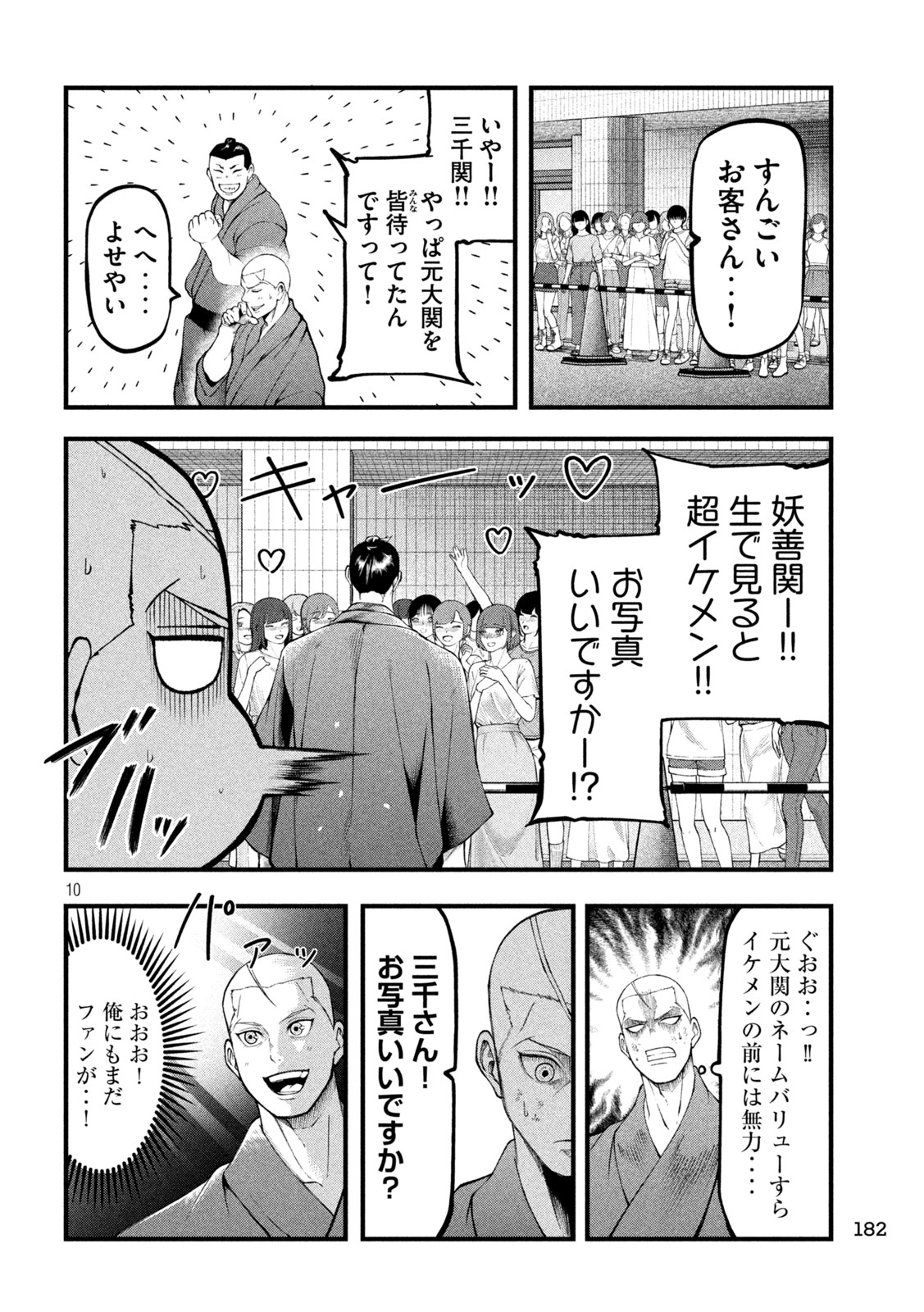 Kakuriki Chapter 4 10ページ